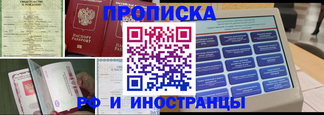 прописка гарантия в Ярославле